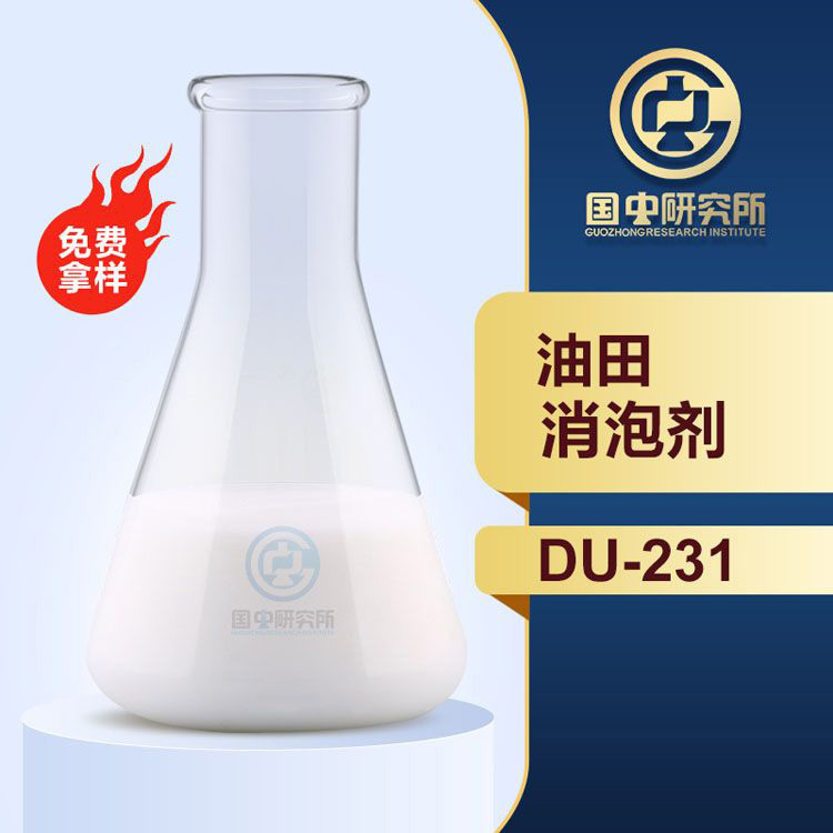 油田消泡劑