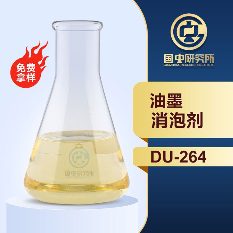 油墨消泡劑