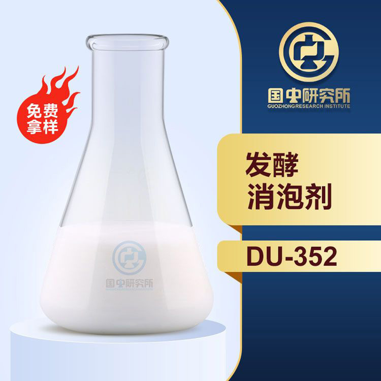 發酵消泡劑