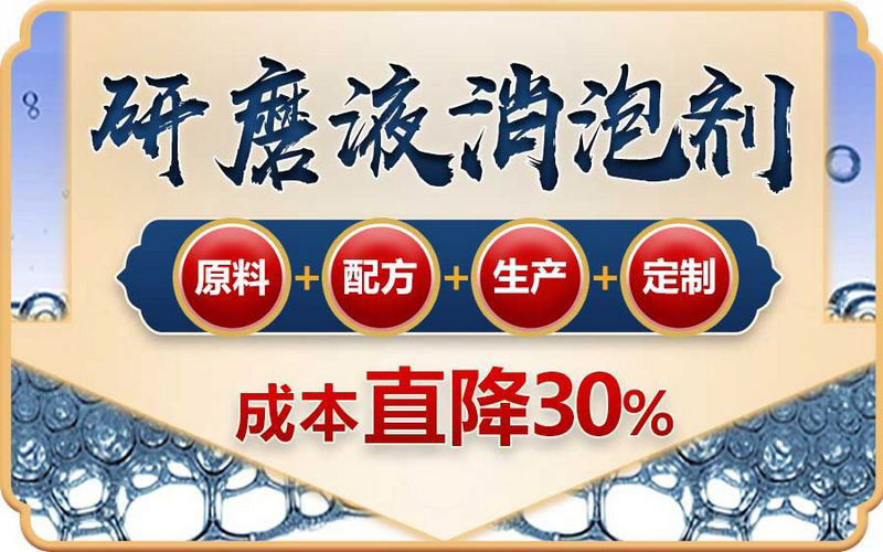 江蘇消泡劑-研磨液消泡劑