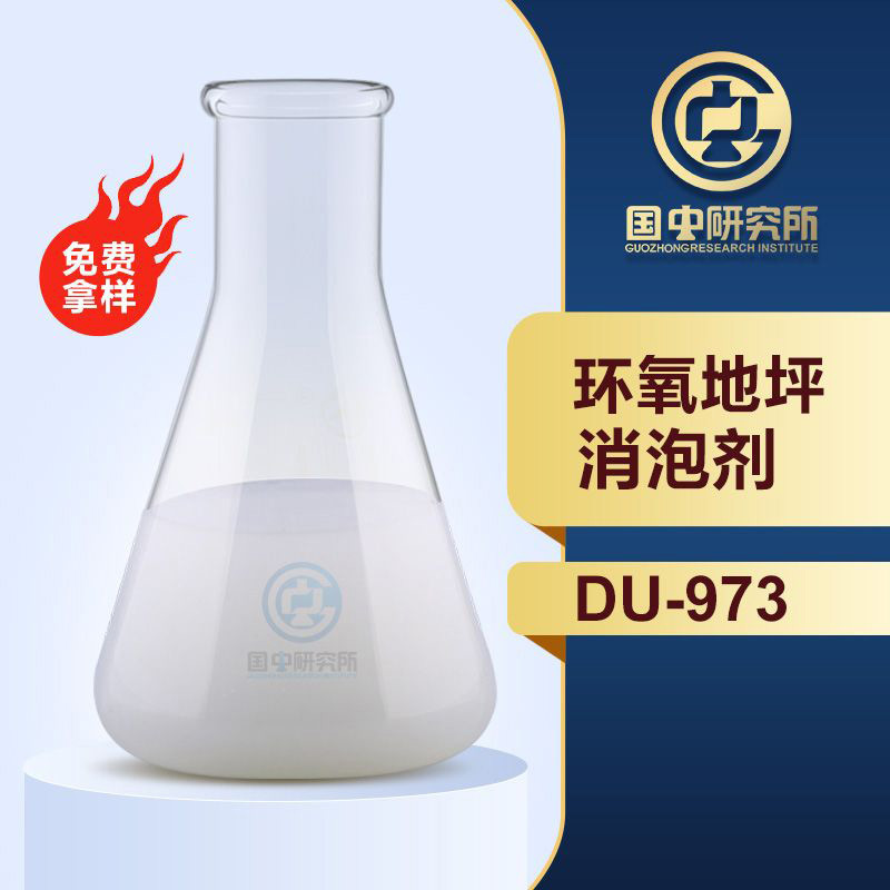 環氧地坪消泡劑