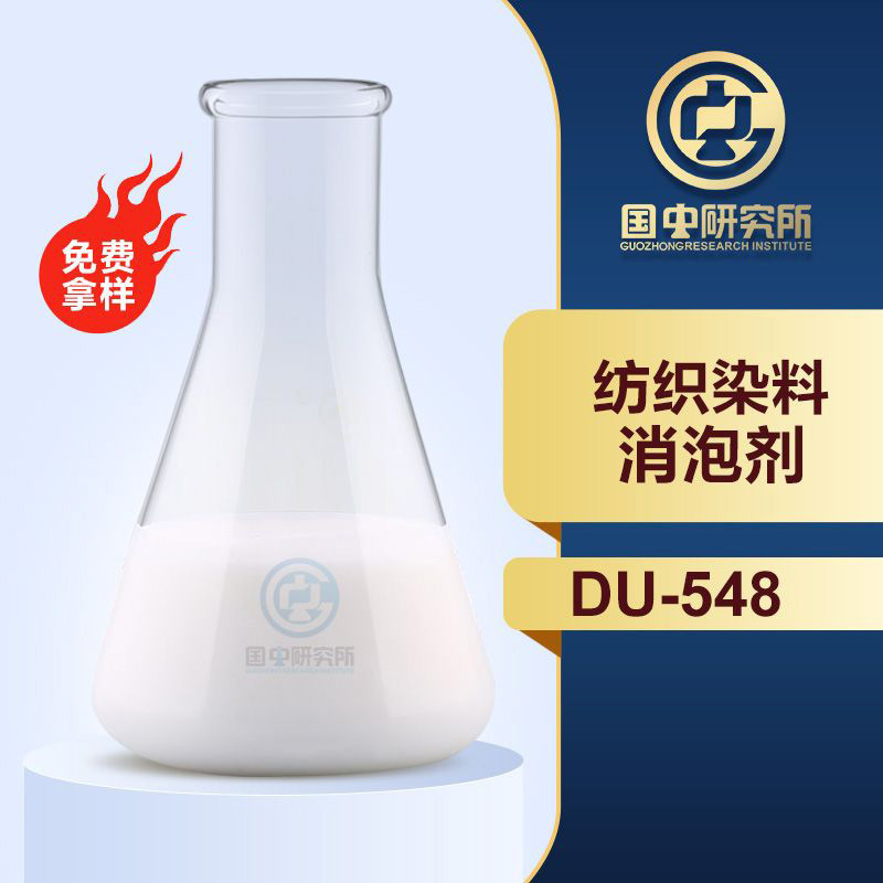 紡織染料消泡劑