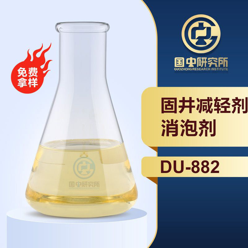 固井減輕劑消泡劑