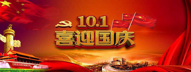 九州方圓,普天同慶