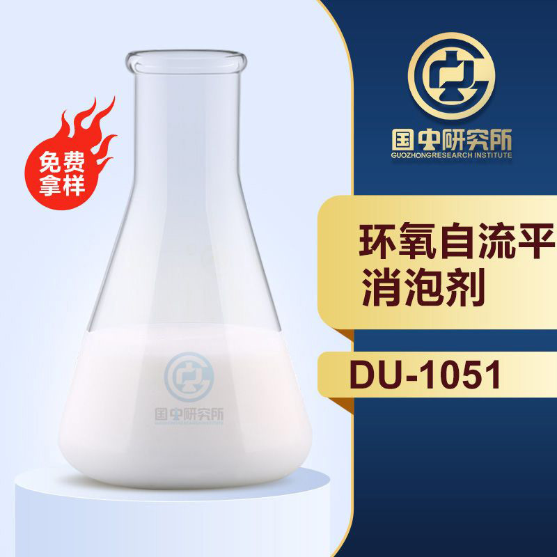 環氧自流平消泡劑