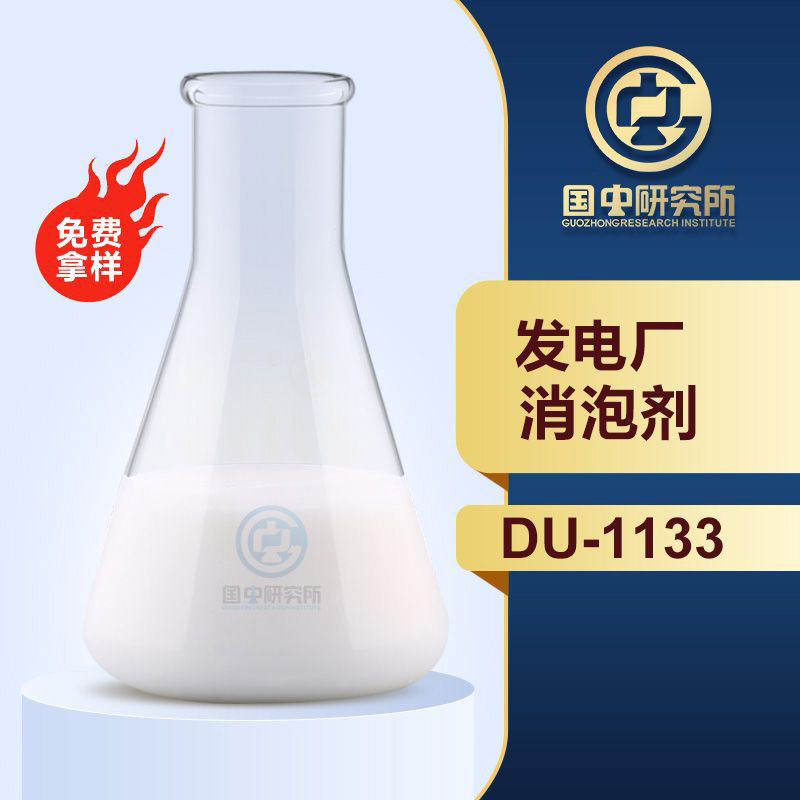 發電廠消泡劑