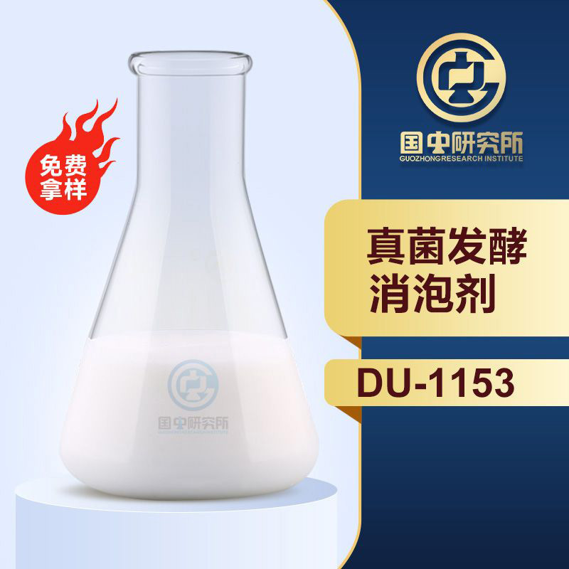 真菌發酵消泡劑