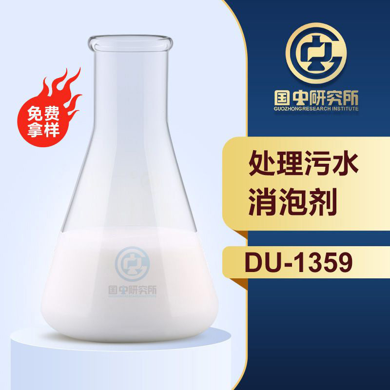 處理污水消泡劑