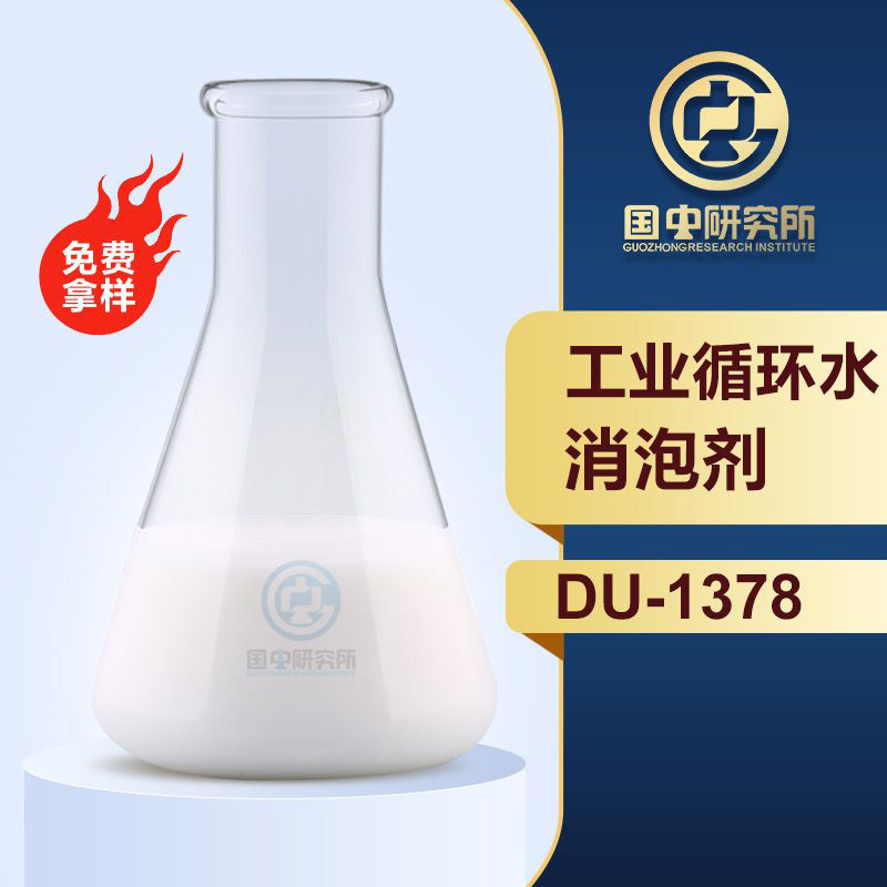 冷卻循環水消泡劑