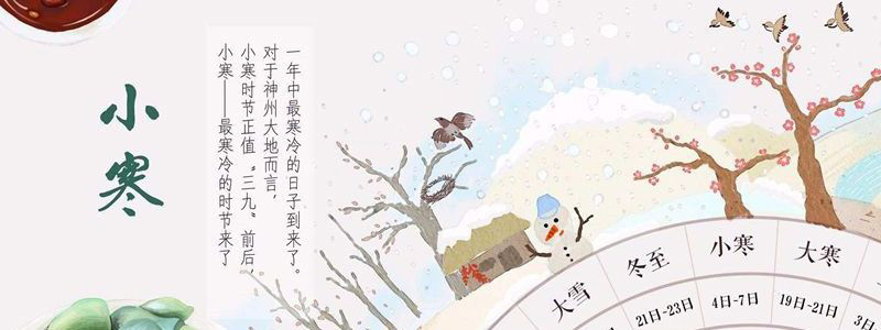 小寒料峭，一番春意換年芳