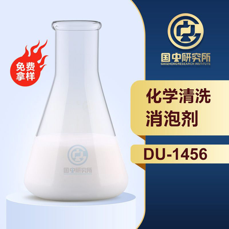 化學清洗消泡劑