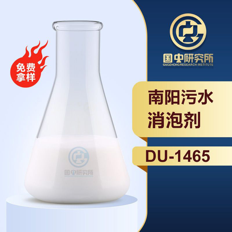 南陽污水消泡劑