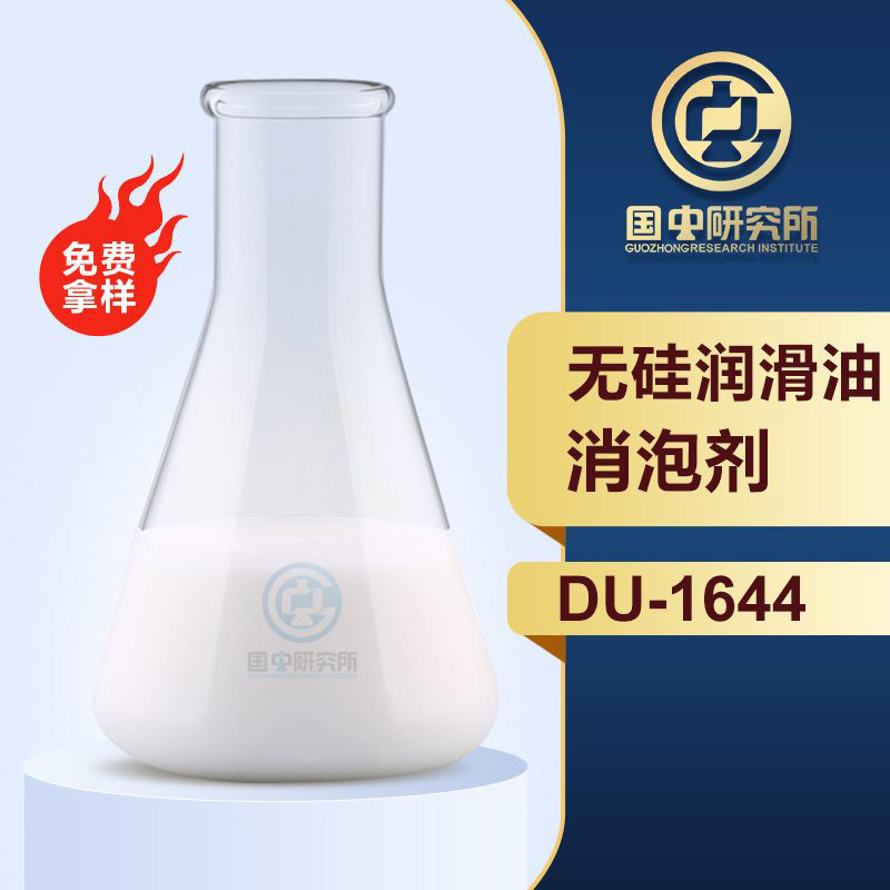 無硅潤滑油消泡劑
