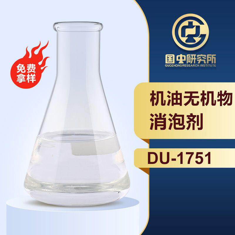 機(jī)油無機(jī)物消泡劑