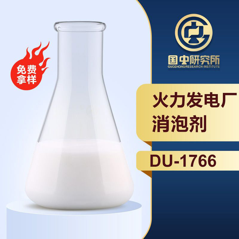 火力發電廠消泡劑