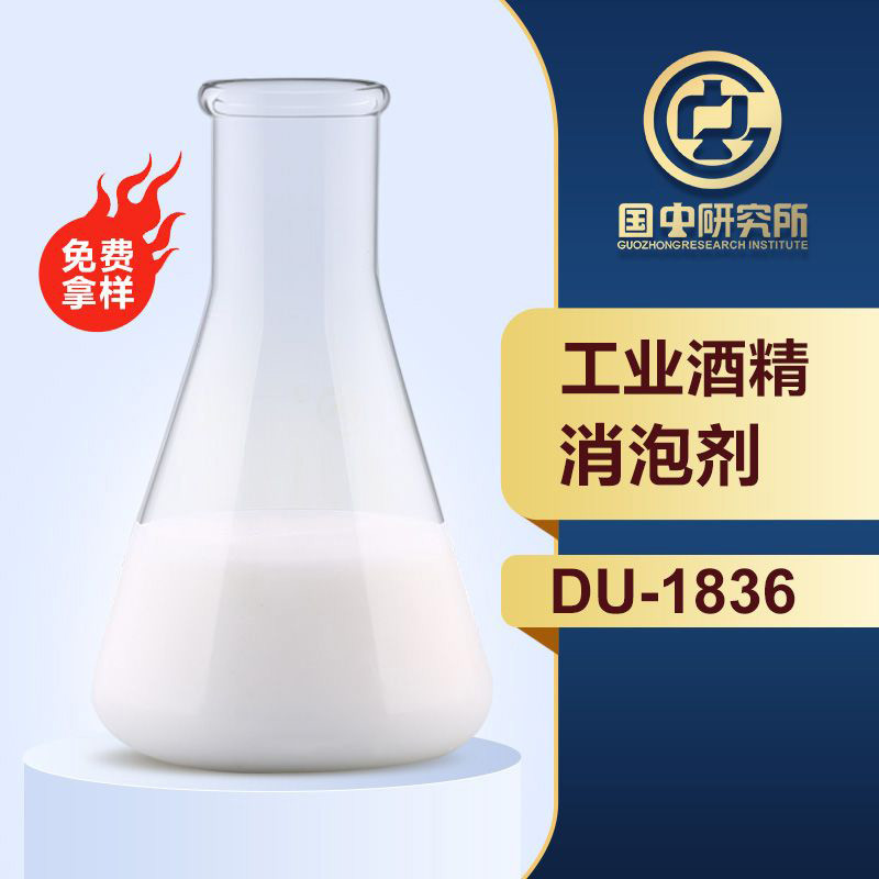 工業酒精消泡劑