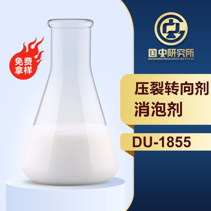 壓裂轉向劑消泡劑