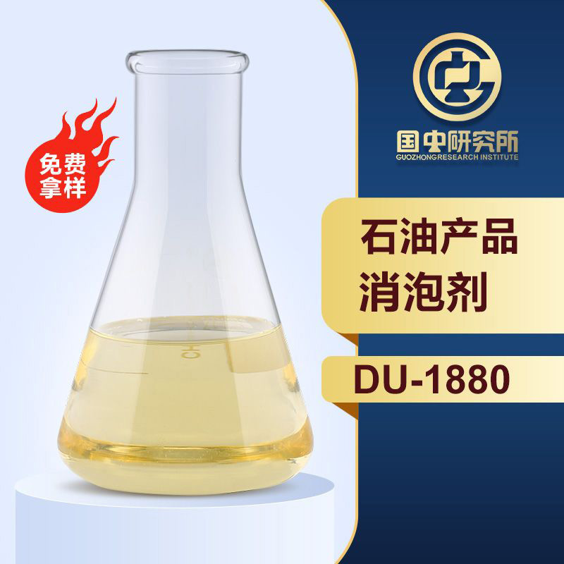 石油產品消泡劑