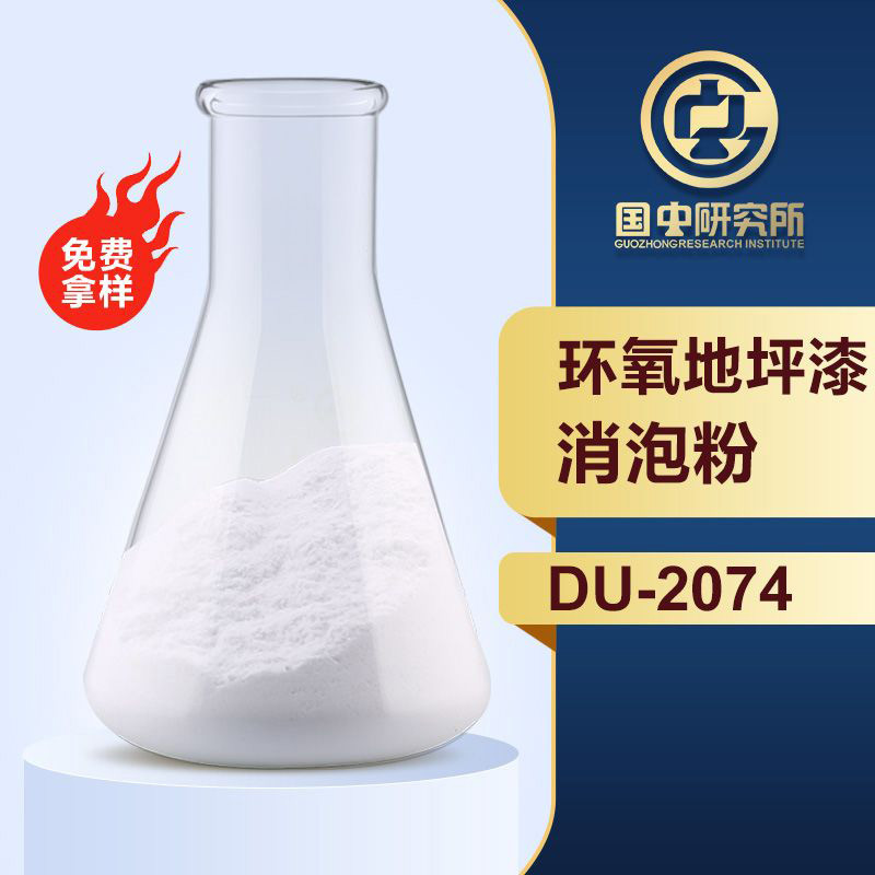 環氧地坪漆消泡粉