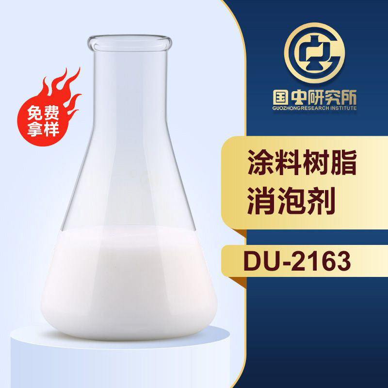 涂料樹脂消泡劑