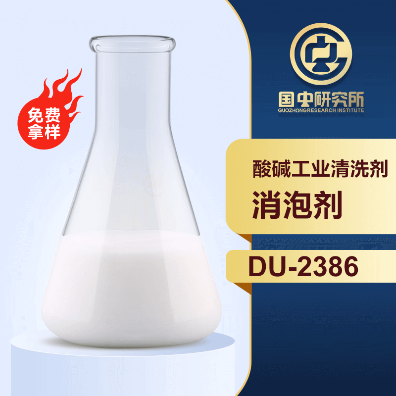 酸堿工業清洗劑消泡劑